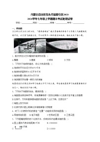 内蒙古自治区包头市昆都仑区2023-2024学年七年级上学期期末考试地理试卷(含答案)