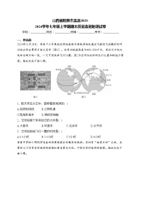 山西省阳泉市盂县2023-2024学年七年级上学期期末质量监测地理试卷(含答案)