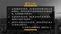 湘教版八年级下册第三节 东北地区的产业分布课文内容ppt课件