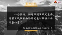 初中地理湘教版八年级下册第九章 建设永续发展的美丽中国课前预习课件ppt