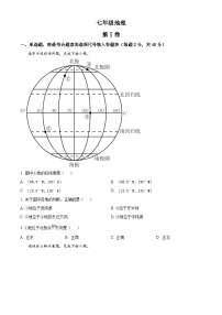 天津市红桥区2023-2024学年七年级上学期期末地理试题（原卷+解析）