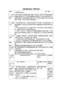 初中地理人教版 (新课标)七年级上册第二节 地球的运动教学设计