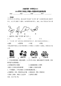 大同市第一中学校2023-2024学年八年级上学期12月素养评估地理试卷(含答案)