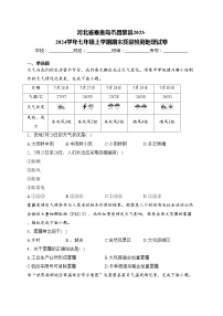 河北省秦皇岛市昌黎县2023-2024学年七年级上学期期末质量检测地理试卷(含答案)