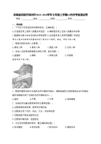 河南省安阳市林州市2023-2024学年七年级上学期12月月考地理试卷(含答案)