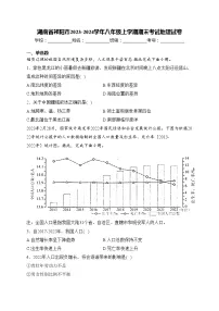 湖南省祁阳市2023-2024学年八年级上学期期末考试地理试卷(含答案)