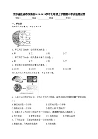 江苏省盐城市滨海县2023-2024学年七年级上学期期中考试地理试卷(含答案)