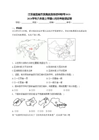 江苏省盐城市滨海县滨淮初中联考2023-2024学年八年级上学期12月月考地理试卷(含答案)