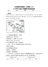 山东省泰安市肥城市（五四制）2023-2024学年七年级上学期期中考试地理试卷(含答案)