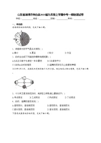 山东省淄博市桓台县2023届九年级上学期中考一模地理试卷(含答案)