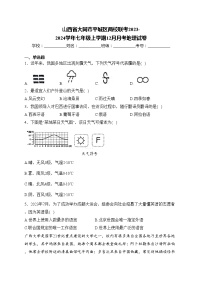 山西省大同市平城区两校联考2023-2024学年七年级上学期12月月考地理试卷(含答案)