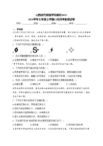 山西现代双语学校南校2023-2024学年七年级上学期12月月考地理试卷(含答案)