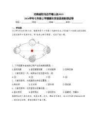 河南省驻马店市确山县2023-2024学年七年级上学期期末质量监测地理试卷(含答案)