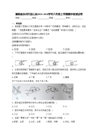 湖南省永州市蓝山县2023-2024学年八年级上学期期中地理试卷(含答案)