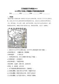 江苏省宿迁市沭阳县2023-2024学年八年级上学期期末学情检测地理试卷(含答案)