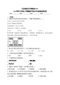 江苏省宿迁市泗阳县2023-2024学年七年级上学期期中学业水平监测地理试卷(含答案)