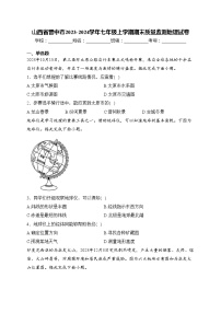 山西省晋中市2023-2024学年七年级上学期期末质量监测地理试卷(含答案)