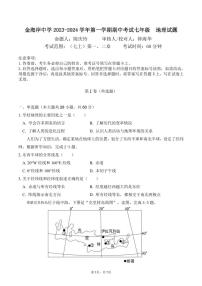 广东省珠海市金海岸中学2023-2024学年七年级上学期期中考试地理试题+