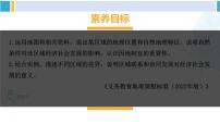 人教版 (新课标)八年级下册第一节 自然特征与农业课文ppt课件