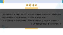 地理第三节 世界最大的黄土堆积区——黄土高原图文ppt课件