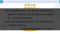 初中地理人教版 (新课标)八年级下册第七章 南方地区第一节 自然特征与农业示范课课件ppt