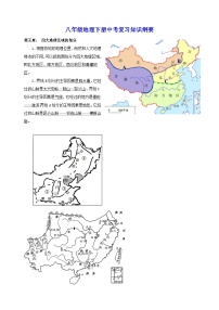 湘教版八年级下册地理中考复习知识要点提纲教案