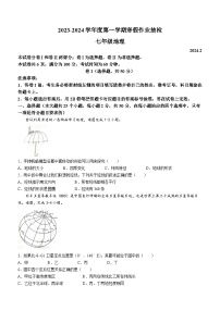 河北省唐山市路南区2023-2024学年七年级下学期开学考试地理试题