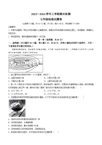 云南省昆明市寻甸县2023-2024学年七年级上学期期末地理试卷+