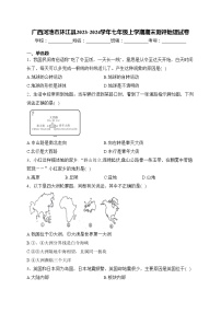 广西河池市环江县2023-2024学年七年级上学期期末测评地理试卷(含答案)