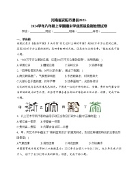 河南省安阳市滑县2023-2024学年八年级上学期期末学业质量监测地理试卷(含答案)