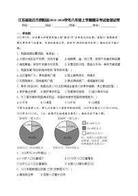 江苏省宿迁市泗阳县2023-2024学年八年级上学期期末考试地理试卷(含答案)