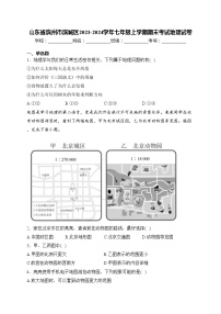 山东省滨州市滨城区2023-2024学年七年级上学期期末考试地理试卷(含答案)