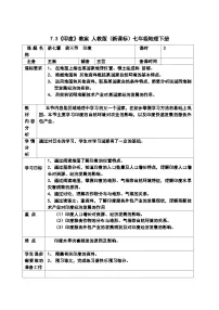 初中地理人教版 (新课标)七年级下册第三节 印度教案设计
