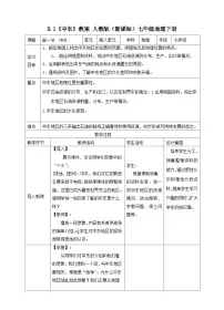 人教版 (新课标)七年级下册第一节 中东教学设计