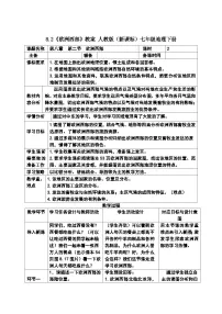 人教版 (新课标)七年级下册第二节 欧洲西部教案设计