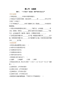 初中地理人教版 (新课标)七年级下册第二节 东南亚导学案
