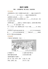 初中地理第四节 俄罗斯导学案及答案