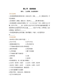 人教版 (新课标)七年级下册第二节 欧洲西部导学案
