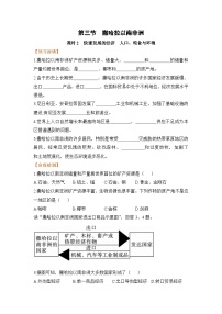 人教版 (新课标)七年级下册第八章 东半球其他的国家和地区第三节 撒哈拉以南的非洲导学案