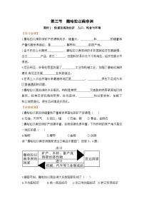 人教版 (新课标)七年级下册第八章 东半球其他的国家和地区第三节 撒哈拉以南的非洲导学案