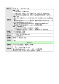 初中地理人教版 (新课标)八年级下册第一节 自然特征与农业教案