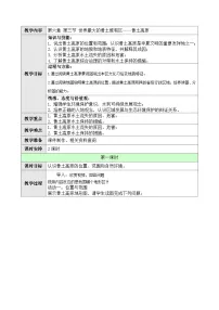 初中地理人教版 (新课标)八年级下册第三节 世界最大的黄土堆积区——黄土高原教案及反思