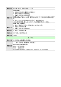 初中地理人教版 (新课标)八年级下册第四节 祖国的首都——北京教案及反思
