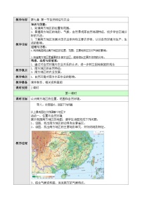 人教版 (新课标)八年级下册第一节 自然特征与农业教学设计
