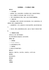 地理八年级下册第二节 高原湿地——三江源地区教学设计