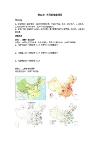 初中地理人教版 (新课标)八年级下册第五章 中国的地理差异学案设计