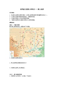 初中地理人教版 (新课标)八年级下册第三节 世界最大的黄土堆积区——黄土高原学案