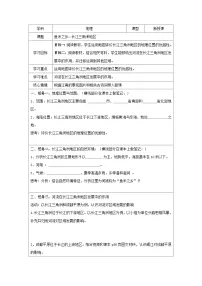 人教版 (新课标)八年级下册第二节 “鱼米之乡”——长江三角洲地区学案