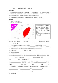 初中地理人教版 (新课标)八年级下册第四节 祖国的神圣领土——台湾省导学案