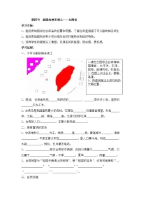 初中地理人教版 (新课标)八年级下册第四节 祖国的神圣领土——台湾省导学案